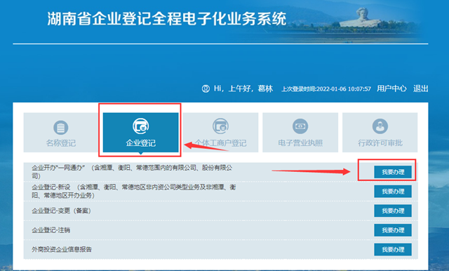 孝感湖南企业登记全程电子化系统网址